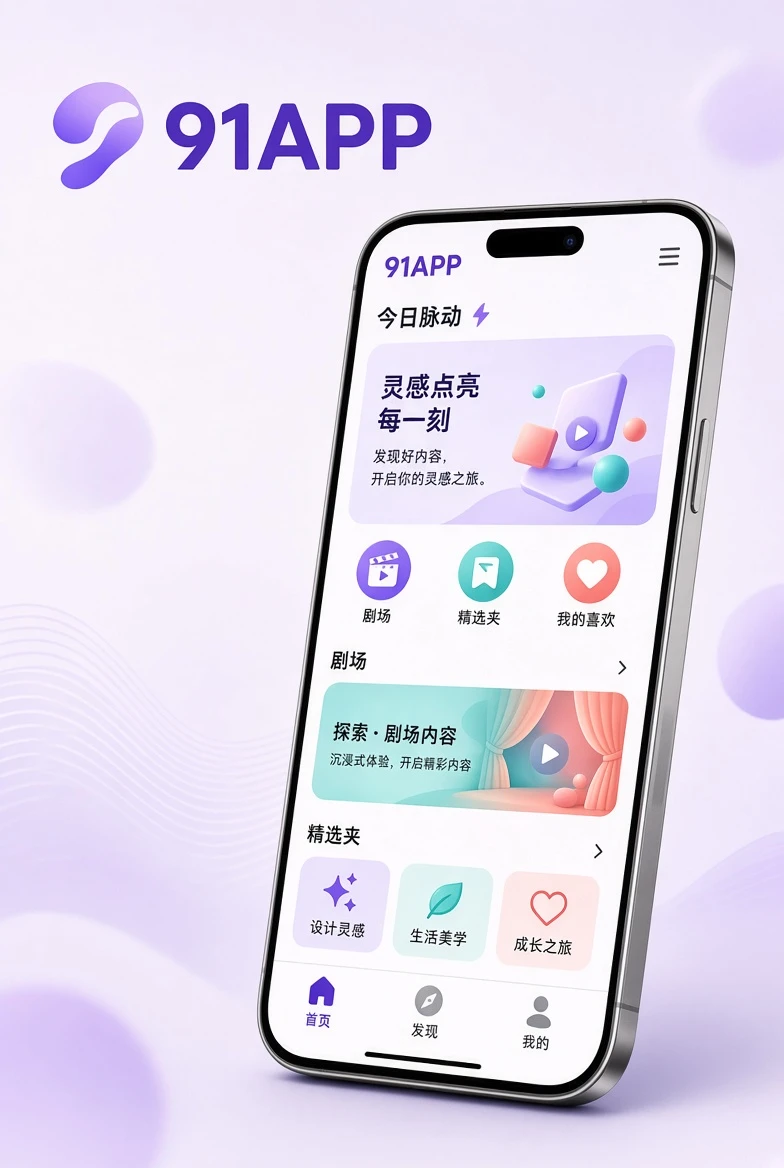 91APP移动浏览